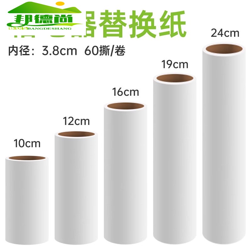 粘毛卷纸滚筒可撕式替换芯衣服去沾毛滚刷粘纸滚撕纸粘尘纸粘毛器
