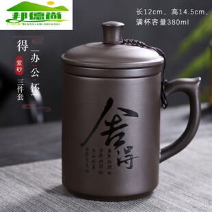 紫砂壶茶杯个人专用办公杯茶杯带盖过滤内胆陶瓷家用喝水大容量刻