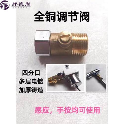 小便池铜水量调节阀小便斗感应器调节水量阀门小便器减压阀门