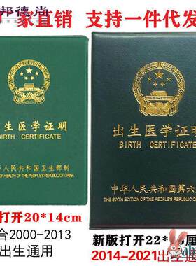 老款医学出生证明保护套2013以前出生与新版宝宝预防接种证通用