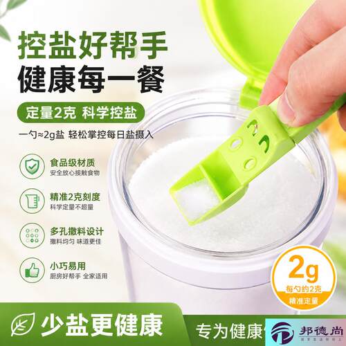 限盐勺食品级宝宝盐定量勺2g量勺厨房用健康克数刻度调料勺控盐勺