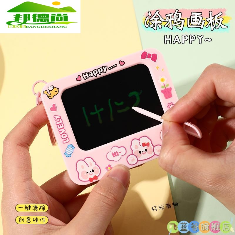 儿童迷你涂鸦画板钥匙扣女可爱书包小挂件解压治愈玩具童趣画板