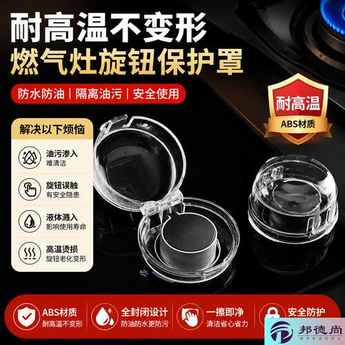 瓦斯炉开关床包耐高温瓦斯灶旋钮保护套厨房按钮打火防油盖防污