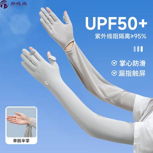 防晒手套袖套一体女防紫外线骑行开车可触屏夏季冰丝薄款宽松冰袖