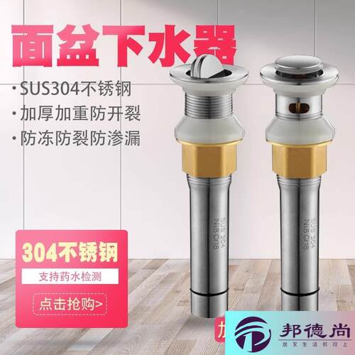 不锈钢洗脸盆下水器弹跳按压式面盆洗手池台盆防臭下水管配件