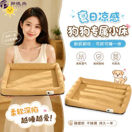 狗窝夏季凉感宠物冰垫凉窝沙发可躺可睡耐撕咬四季通用小型犬睡垫