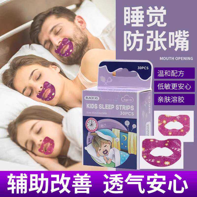 口呼吸矫正贴儿童款 防张嘴睡眠贴加强款防止流口水