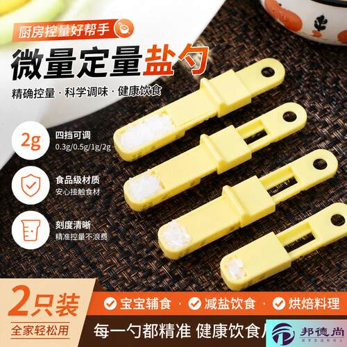 限盐勺食品级2g量勺厨房用宝宝盐定量勺健康调料勺酵母刻度计量勺