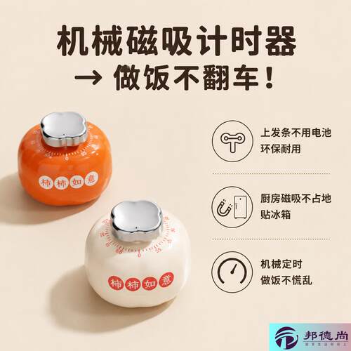 2026厨房烘焙磁吸机械计时器冰箱吸附精准倒计时定时提醒简易闹钟