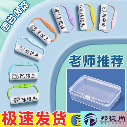 幼儿园姓名圈挂绳可定制名字贴入学用品水杯鞋子书包标记名字圈