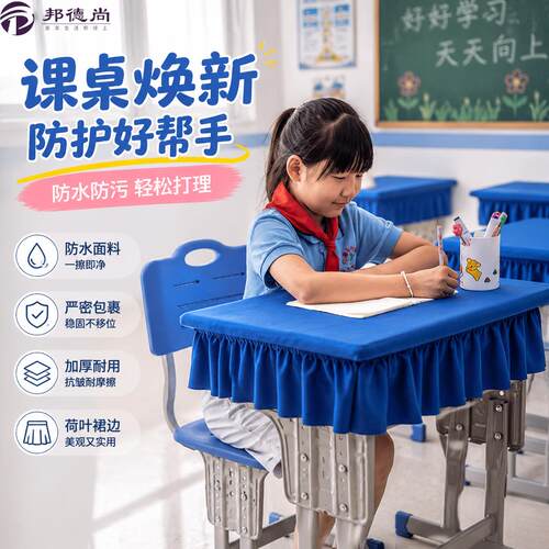 小学生桌布课桌套40x60cm蓝绿色学校书桌学习桌套罩长方形防水款