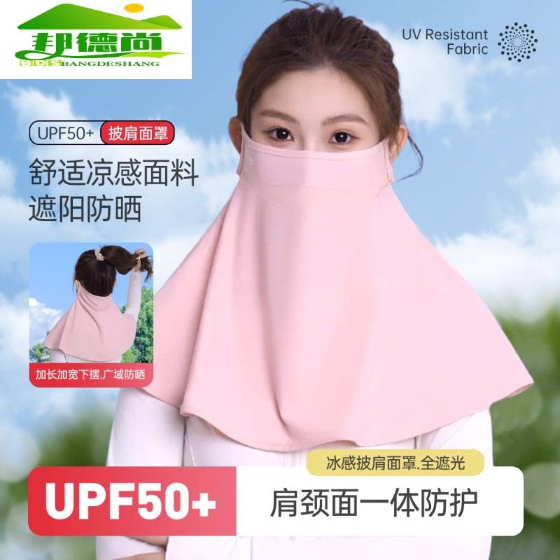 防晒面罩女户外骑车开车遮阳护颈肩防紫外线透气护全脸口罩脸基尼