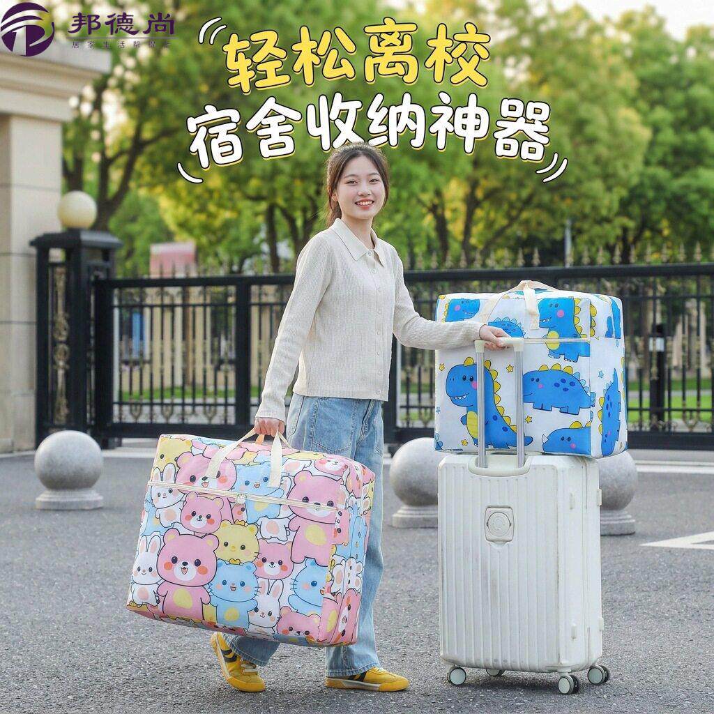 学生住校行李包加厚牛津布防水防潮搬家打包整理专用被子收纳袋子