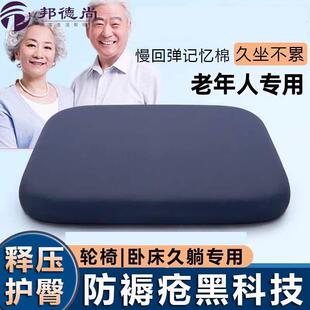 钱通轮椅专用坐垫防屁股痛防压尾骨褥疮瘫痪病老年人卧床久躺神器