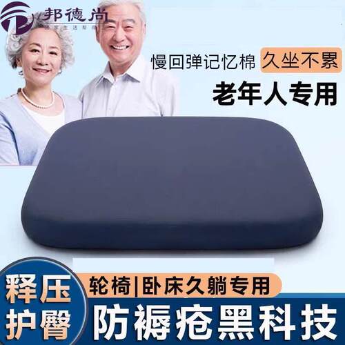 钱通轮椅专用坐垫防屁股痛防压尾骨褥疮瘫痪病老年人卧床久躺神器