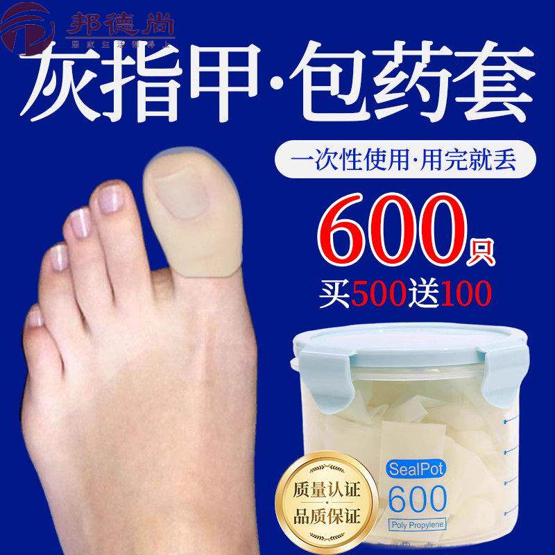 灰指甲保护套脚趾套上药包灰大脚趾头套一次性防水手指头套指套薄