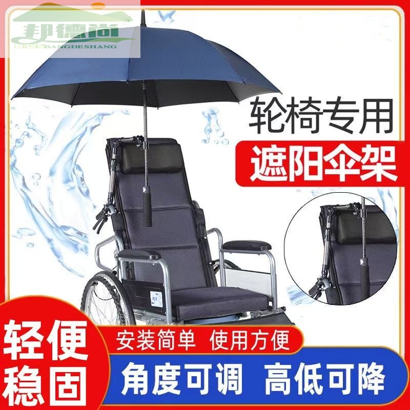 轮椅伞架轻便可折叠不锈钢万向伞架电动轮椅车雨伞架遮阳防晒伞架