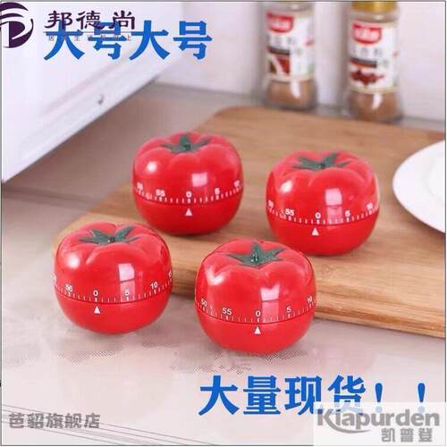 计时器提醒器学生作业时间管理闹钟儿童学习厨房定时西红柿时钟