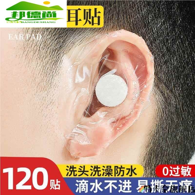 防水耳贴成人洗澡耳朵防进水神器打耳洞洗头一次性耳套耳罩护耳贴