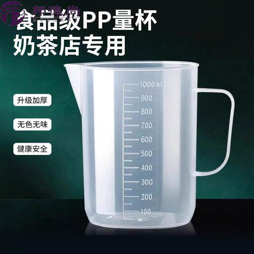 加厚量杯食品级塑料透明带刻度量筒全套厨房烘焙工具奶茶加大容量
