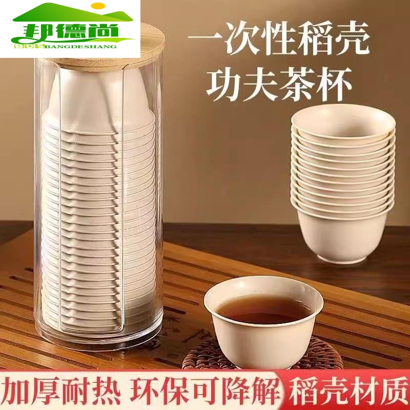 稻壳一次性茶杯加厚可降解功夫茶杯家用待客茶杯高档品茶杯耐高温