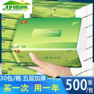 大尺寸卫生纸纸巾绵柔餐巾纸 卫生纸大包抽纸加厚家用整箱实惠装