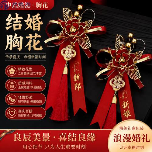 胸花结婚用双方父母全套家人精致高级感婚礼专属婚庆喜事胸襟别花