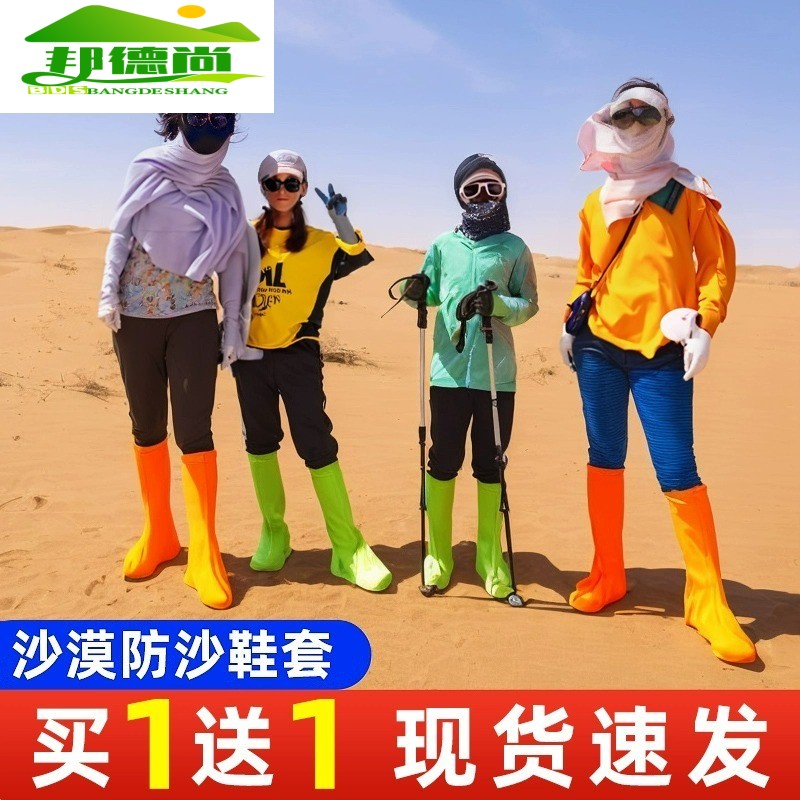 沙漠防沙鞋套茶卡盐湖脚套户外徒步旅游装备鸣沙山滑沙套儿童沙滩