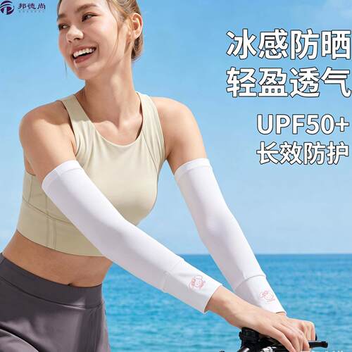 防晒袖套女士夏季户外抗UV透气冰丝护臂套2026薄款遮阳冰袖套