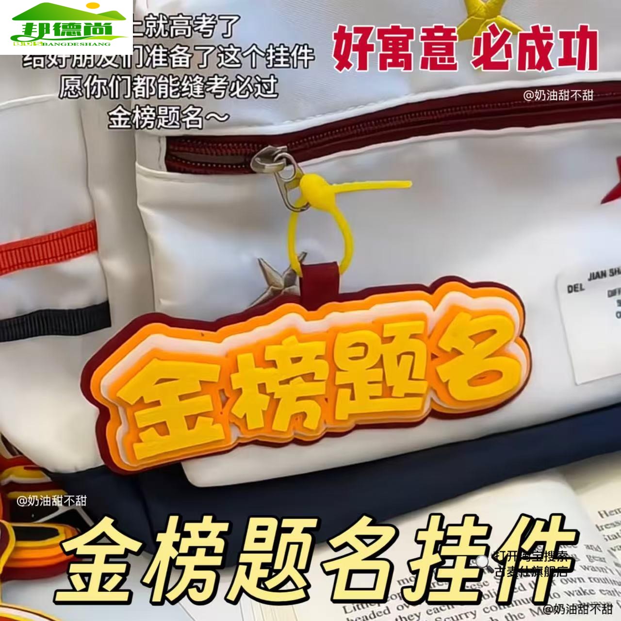 金榜题名挂件逢考必过手工毛毡文字包包挂饰多功能背包不织布挂坠