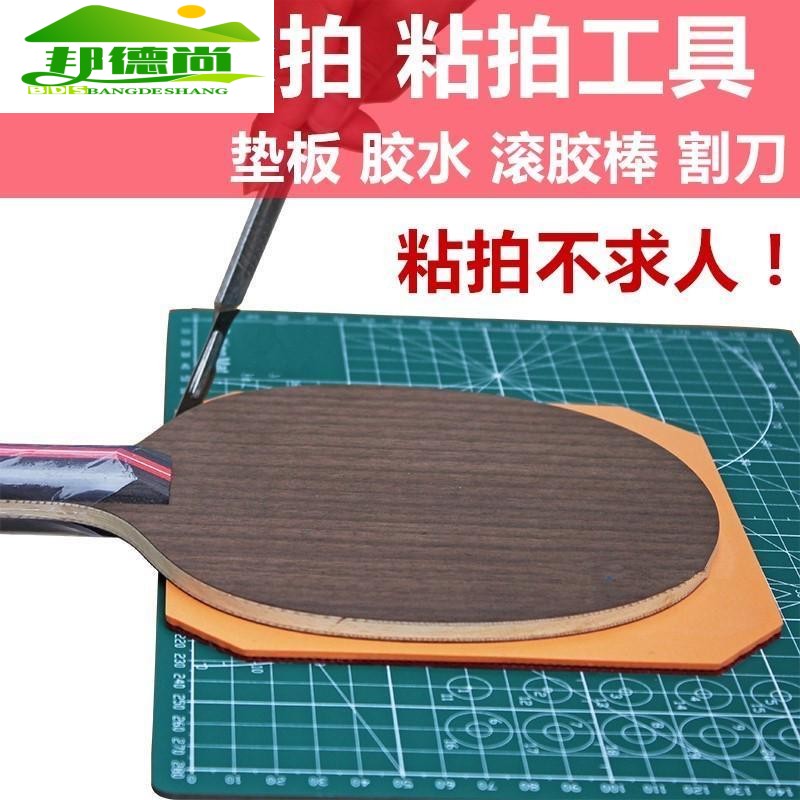 乒乓球胶皮切割神器乒乓球专用剪刀乒乓球拍胶皮海绵裁剪切割刻刀
