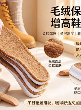 冬季保暖内增高鞋垫女款隐形不累脚加绒马丁靴增高鞋垫软底舒适男