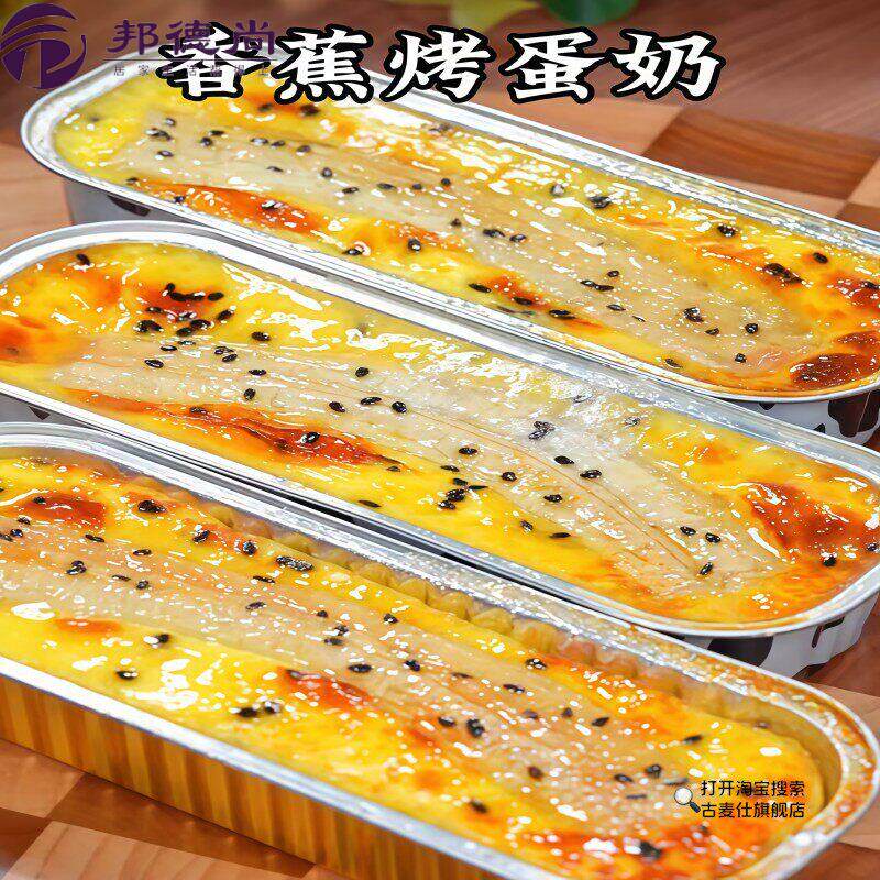 香蕉烤蛋奶锡纸盒子长方形芝士焗红薯模具防烫纸托烤榴莲打包盒