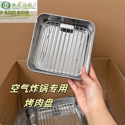 空气炸锅专用的烤肉家用烤盘方形烤架隔油器皿烤箱不锈钢烤网盘子