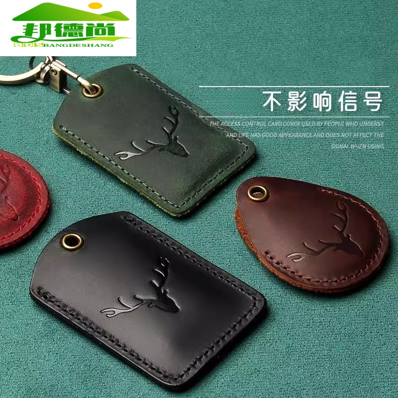 门禁卡套水滴形皮小长方形门卡钥匙扣链一体小区电梯卡保护套
