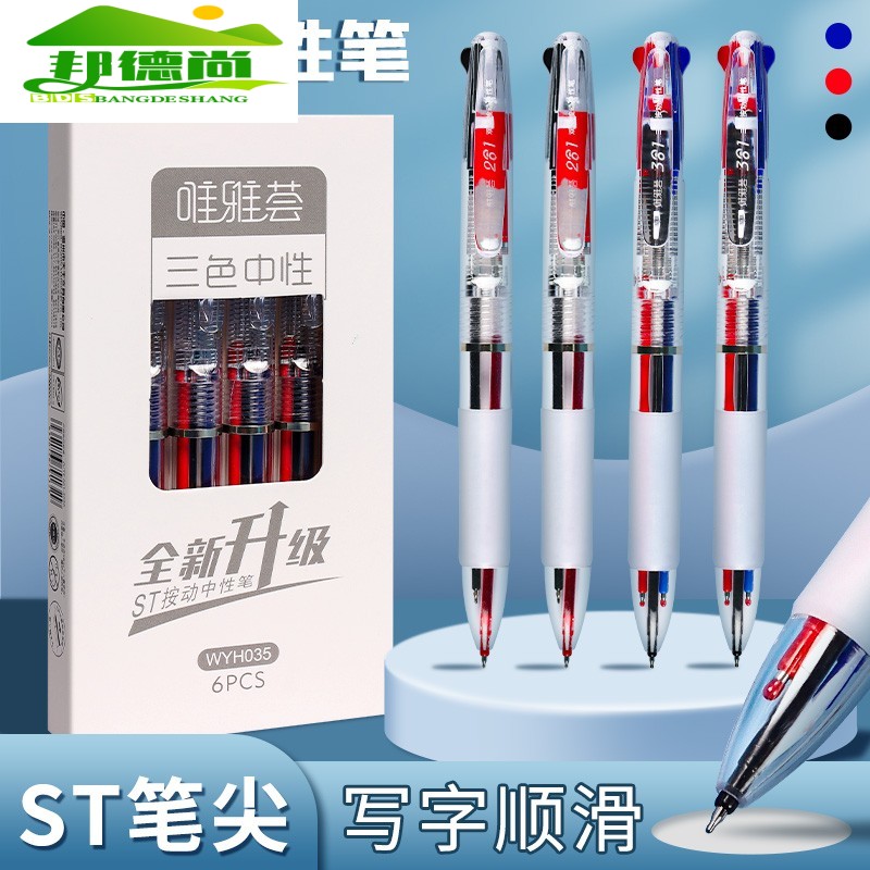 多色合一中性笔学生做笔记专用三色合一多功能多色笔按动式二色双色彩色圆珠笔ST头笔尖0.5mm红蓝黑标记水笔