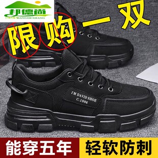 男士 透气钢头夏季 劳保鞋 防砸防刺穿轻便防水软底时尚 款 钢板工作鞋