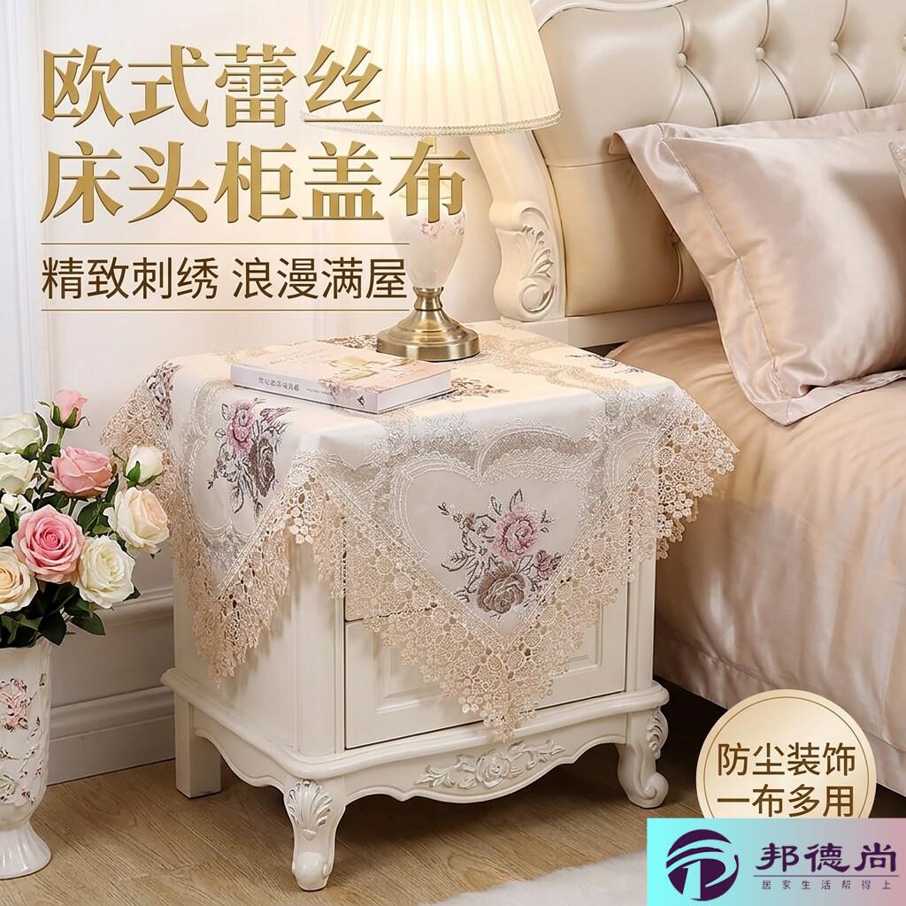 床头柜盖布防尘盖巾欧式电视机遮灰防尘罩小圆桌桌布高级感小方巾