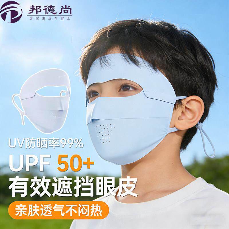 儿童近视晒眼皮晒眼睛面罩秋季防晒脸基尼遮全脸冰丝透气遮阳加厚