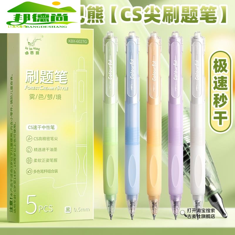 刷题笔专用高颜值速干按动中性笔ins日系CS笔学生用考试笔顺滑0.5笔芯黑色水性签字水笔碳素黑笔圆珠笔