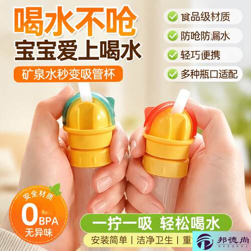 矿泉水吸管盖食品级转换头可携式宝宝饮料防呛水喝水神器通用转换