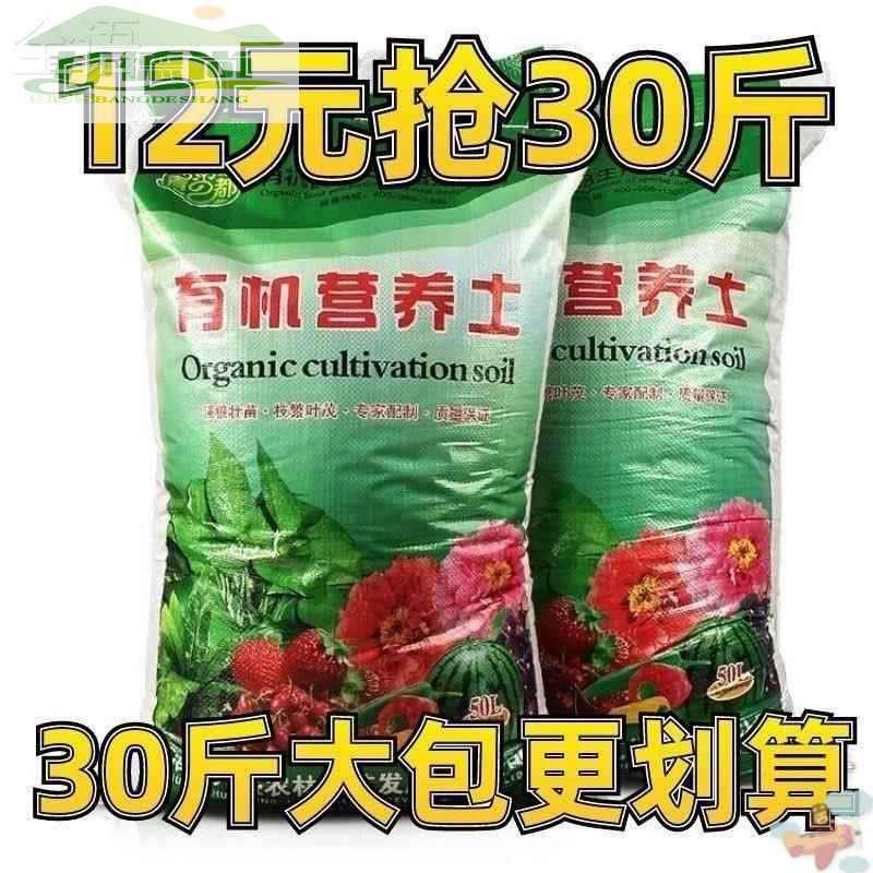 花土营养土通用型种花养花种菜土壤30斤大包种植土壤有机肥料包邮