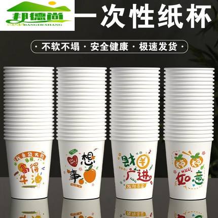一次性纸杯加厚卡通ins超市酒店办公家用春游整箱纸杯子商用 茶杯