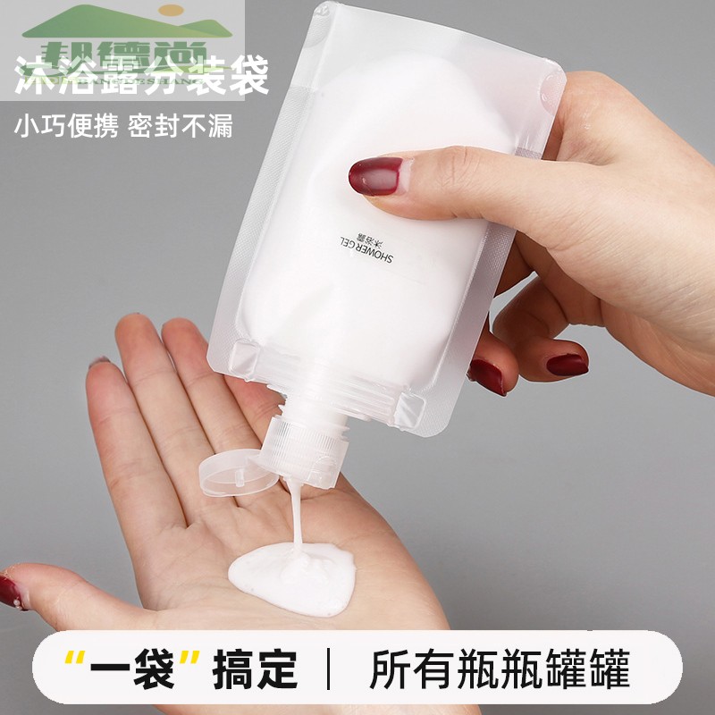 沐浴露分装袋出差旅行便携洗发水乳液粉底液护肤品化妆品分装瓶子