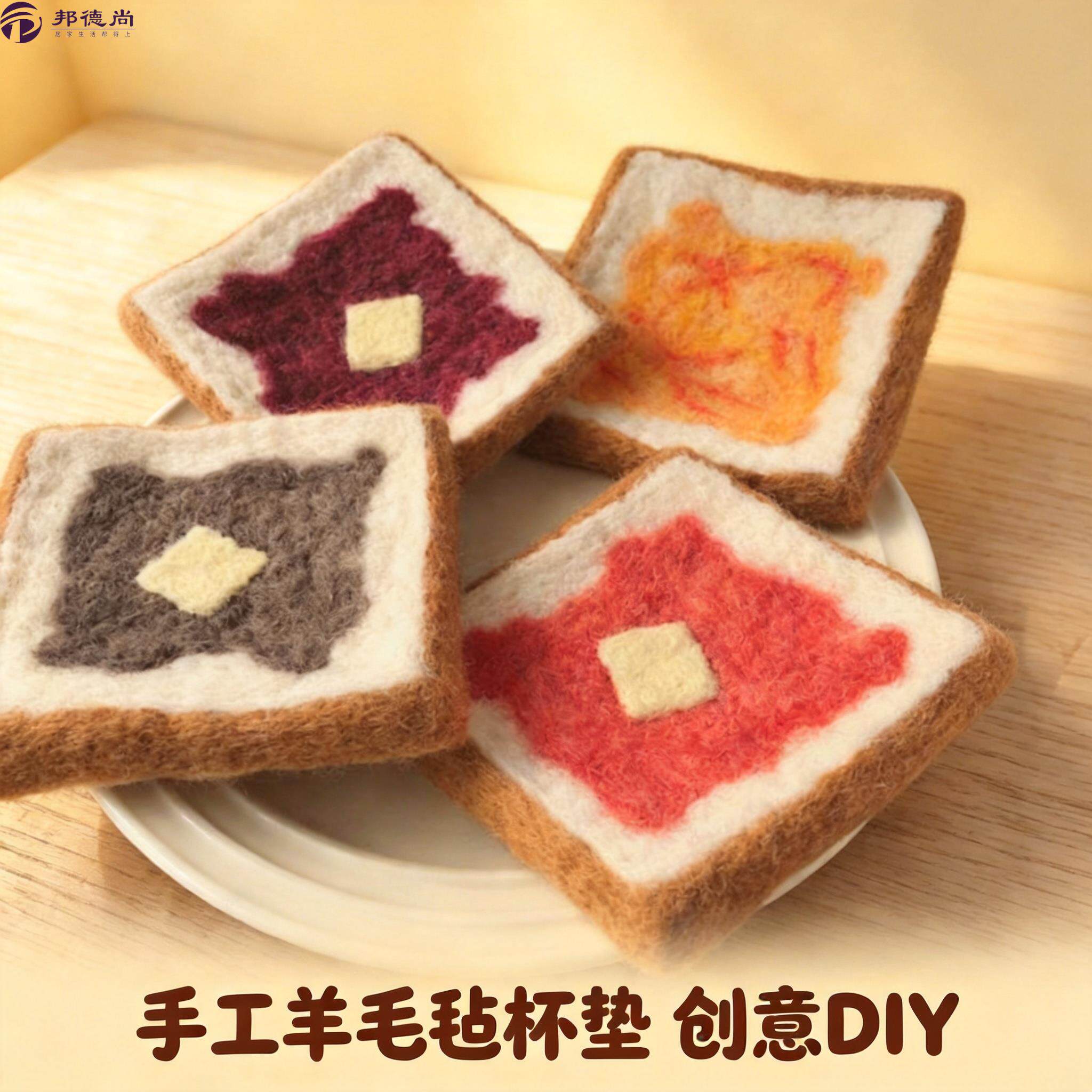 杯垫diy儿童手工制作材料包吐司切片面包羊毛毡戳戳乐隔热杯锅垫
