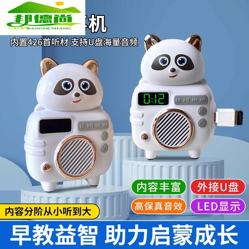 儿童小熊猫启蒙故事机早教机智能学习机婴幼儿歌播放器唐诗0到8岁