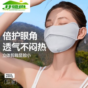 护眼角全脸面罩夏季 防晒口罩防紫外线女高颜值2025新款 冰丝透气