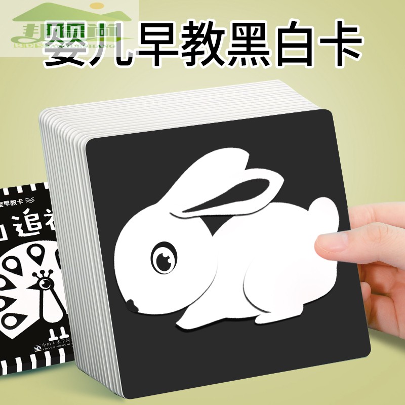 黑白卡0到3个月婴儿早教彩色卡片新生的儿追视宝宝视觉激发专注力
