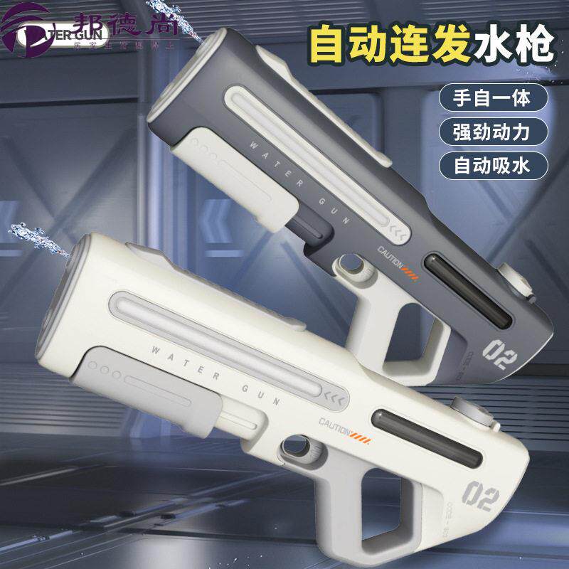 脉冲电动水枪自动吸水抢高速连发手自一体黑科技全自动大容量水枪
