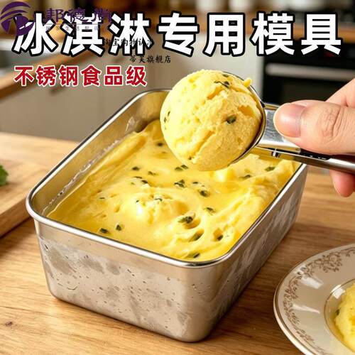 冰淇淋模具食品级不锈钢冰糕储存盒子做雪糕专用器皿自制冰激凌盒
